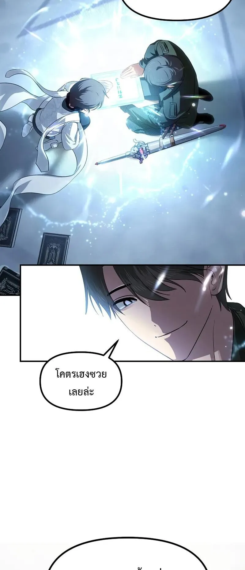 SSS-Class Suicide Hunter ตอนที่ 142 หน้า 52