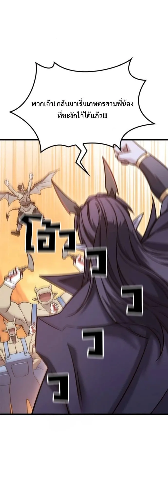 What a Bountiful Harvest, Demon Lord! ตอนที่ 48 หน้า 43
