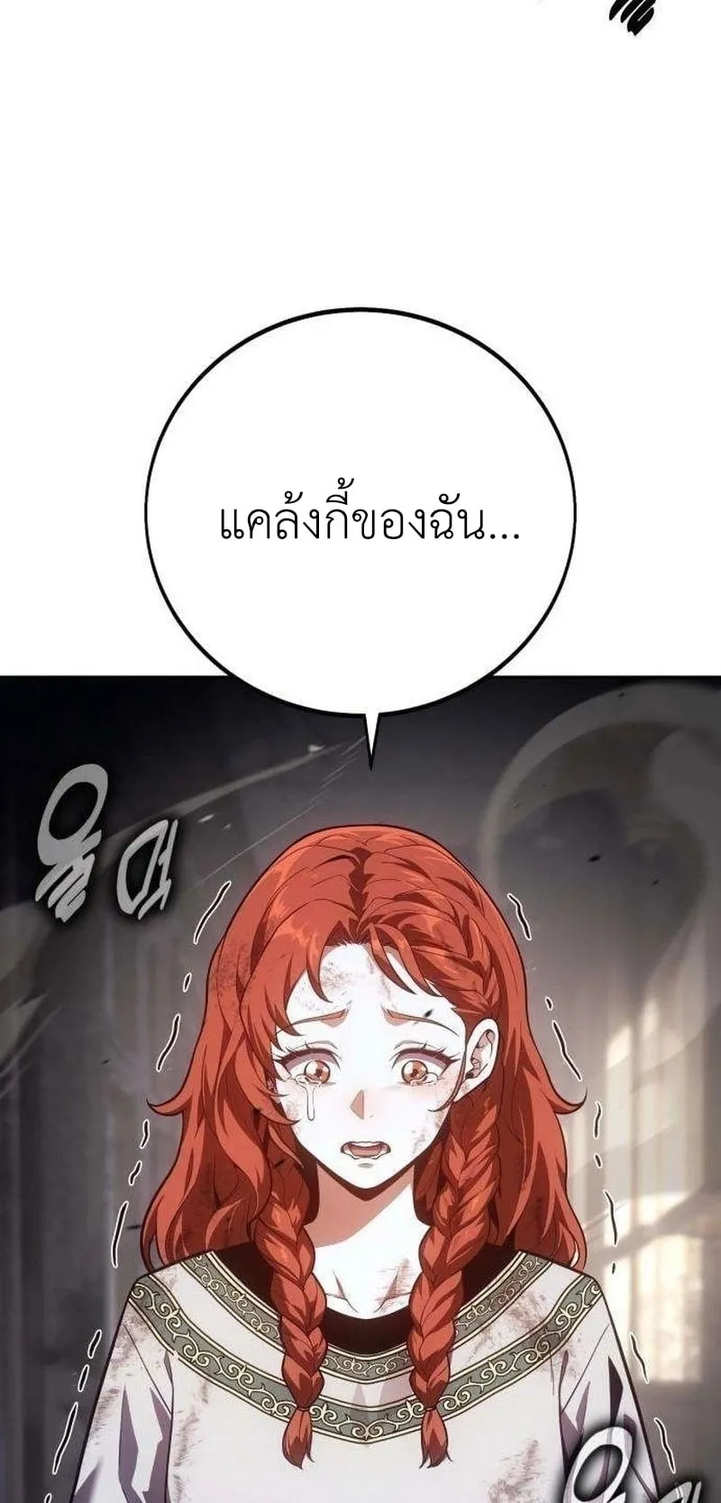 30 Years Have Passed Since the Prologue ตอนที่ 4 หน้า 30