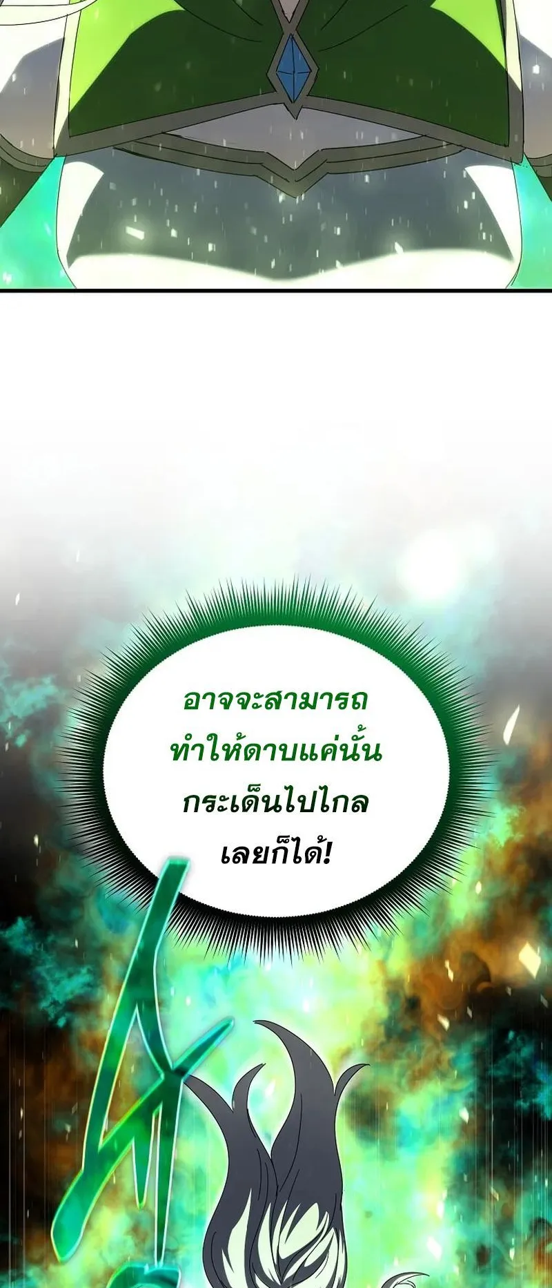 I Robbed the Storehouse of the God ตอนที่ 46 หน้า 47