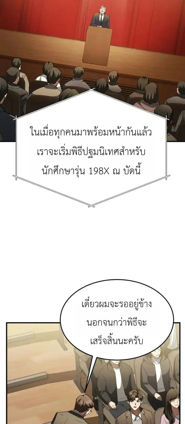 The Chairman Who Wants to Slack Off and Enjoy Life ตอนที่ 4 หน้า 63