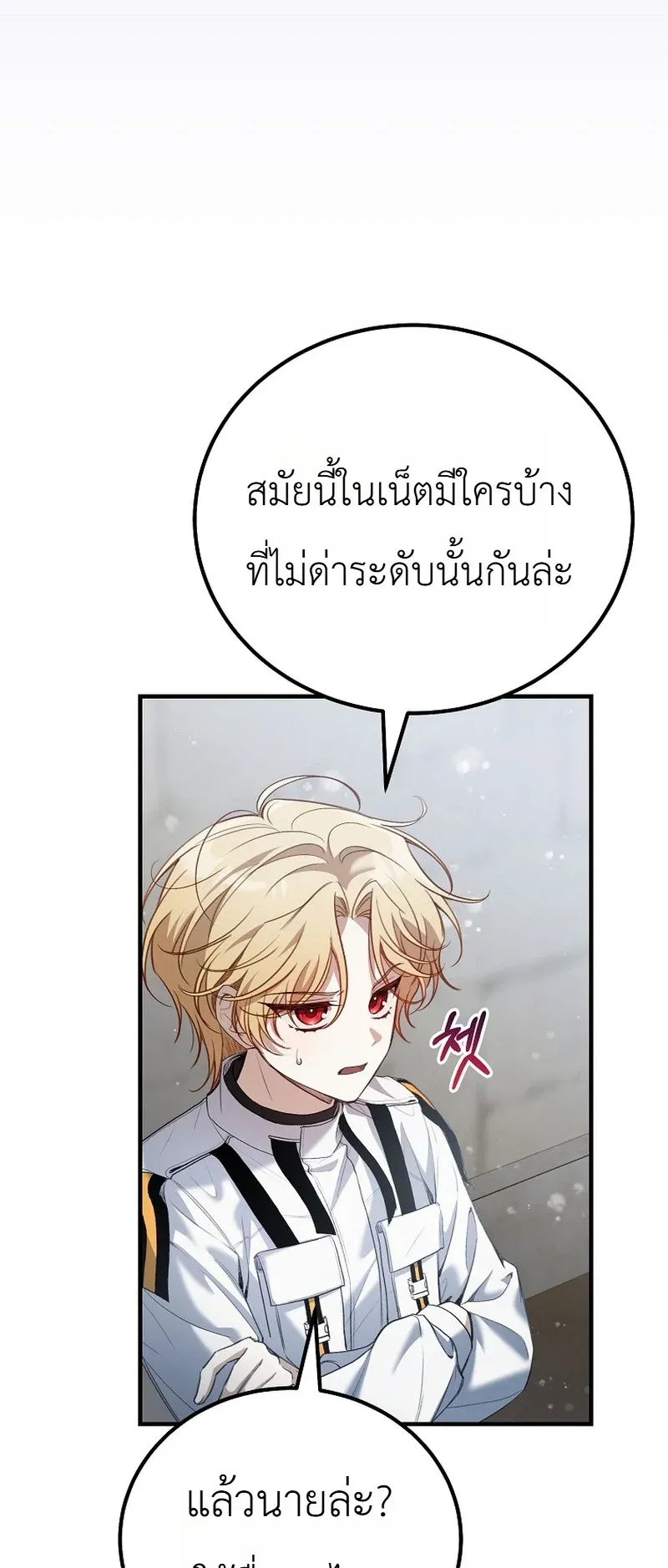 The Apocalypse Needs a Pro ตอนที่ 2 หน้า 5
