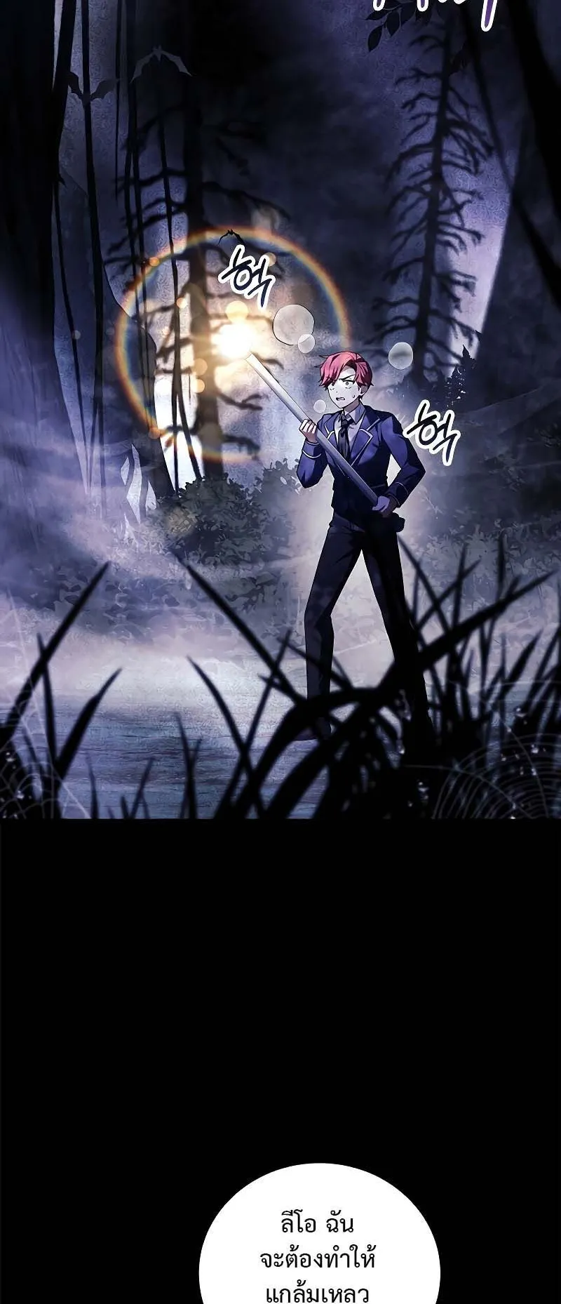 The Legendary Hero is an Academy Honors Student ตอนที่ 6 หน้า 105