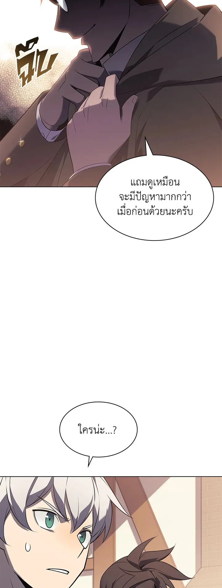 Overgeared ตอนที่ 115 หน้า 73