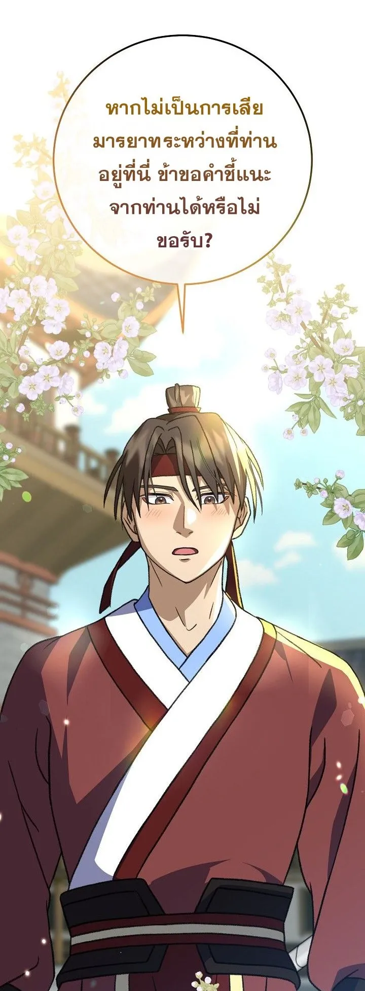 The Return of Namgung’s Granddaughter ตอนที่ 12 หน้า 75