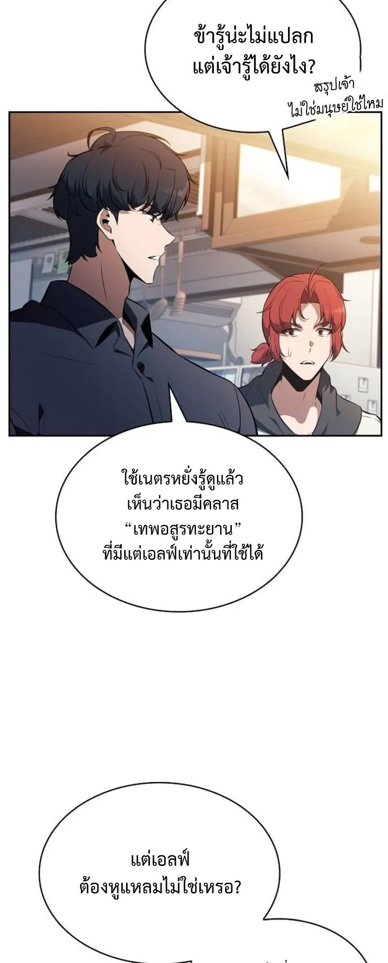 The Demon Slayer’s Restaurant ตอนที่ 8 หน้า 62