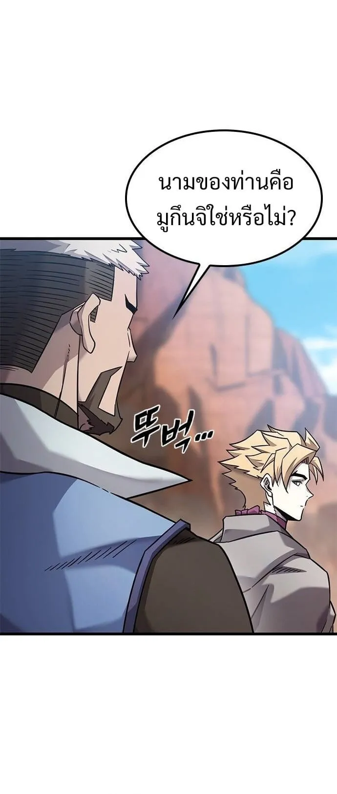 What a Bountiful Harvest, Demon Lord! ตอนที่ 24 หน้า 5