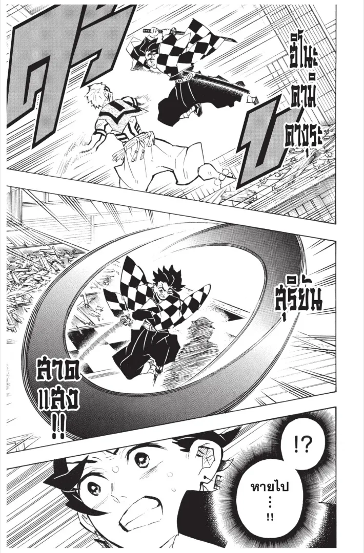 Kimetsu no yaiba ตอนที่ 148 หน้า 5