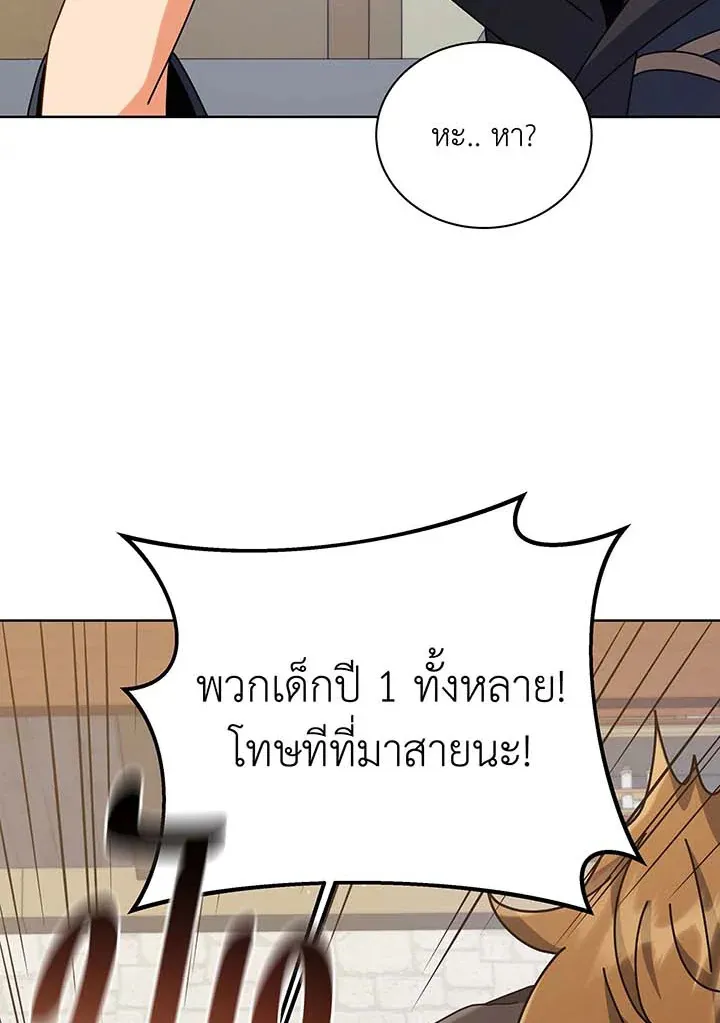 Necromancer Academy’s Genius Summoner Chapter 102 หน้า 33