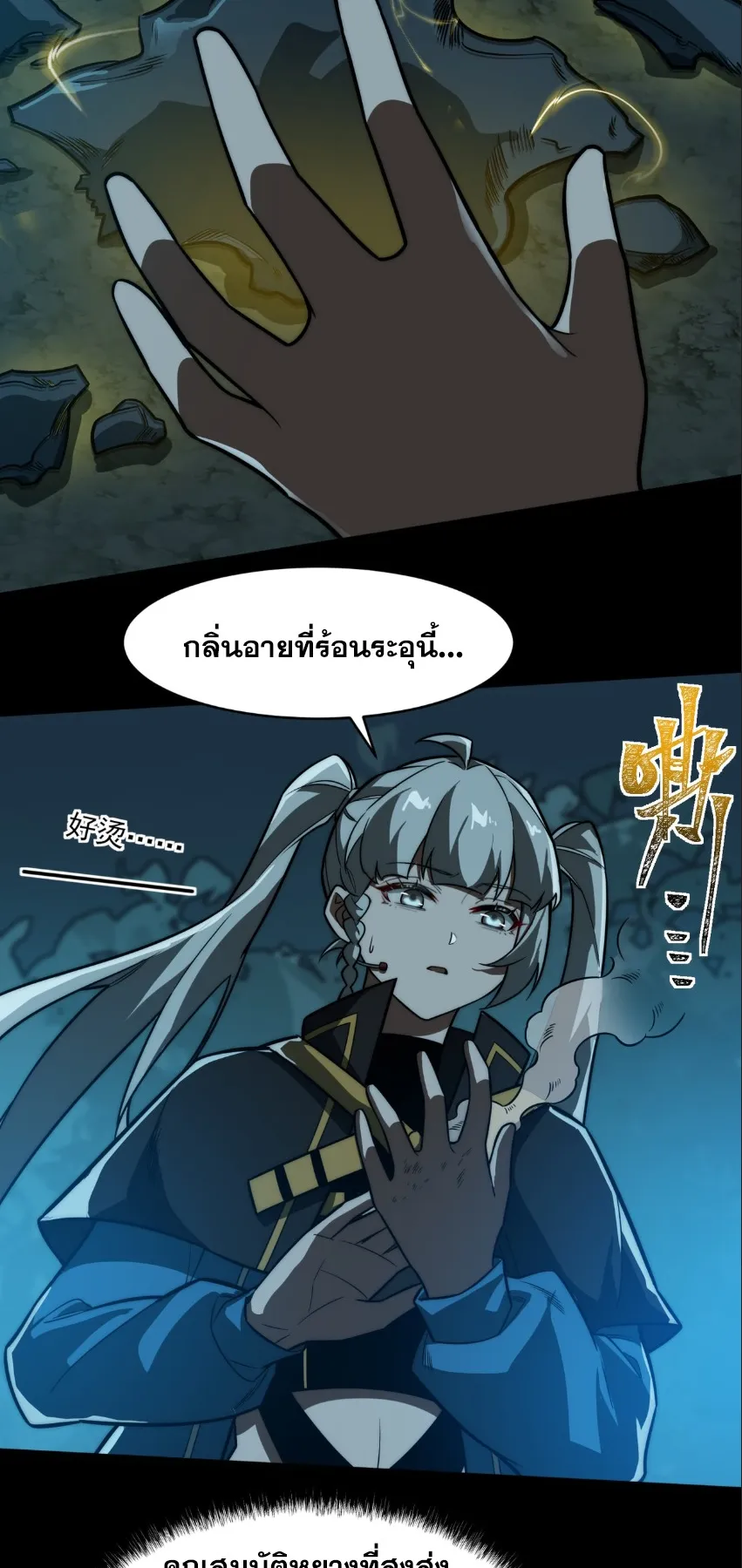 After breaking up with the school beauty, I became a martial arts master ตอนที่ 3 หน้า 53