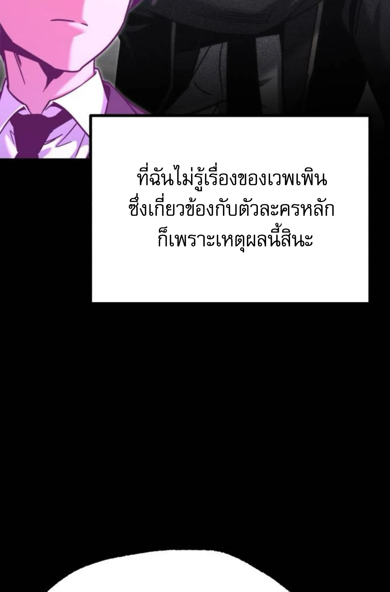 I Took Over The Academy With a Single Sashimi Knife ตอนที่ 31 หน้า 40