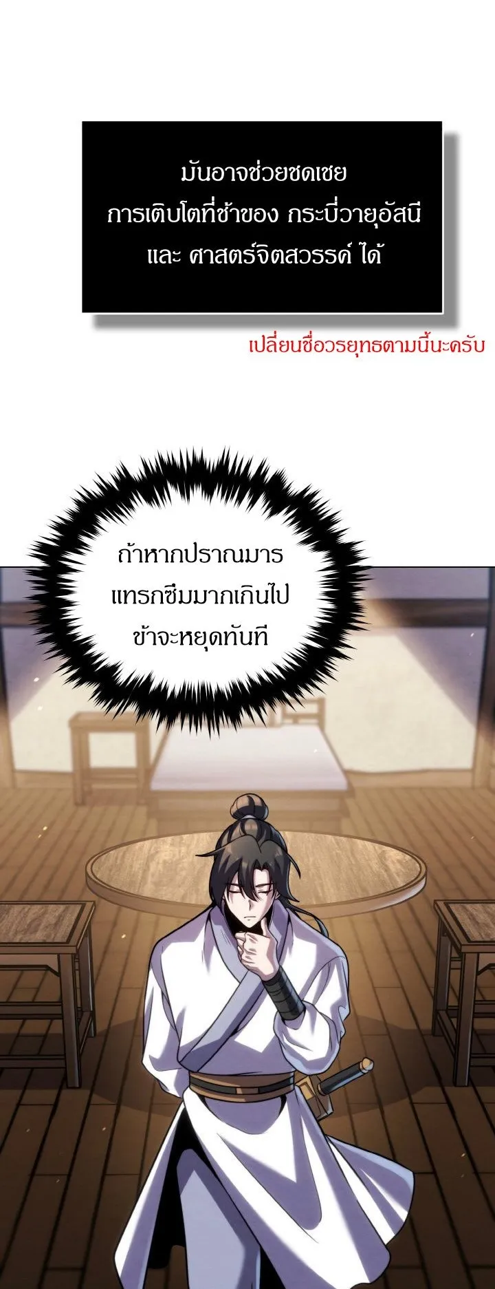 I Become the Youngest Disciple of the Martial Arts Leader ตอนที่ 35 หน้า 58