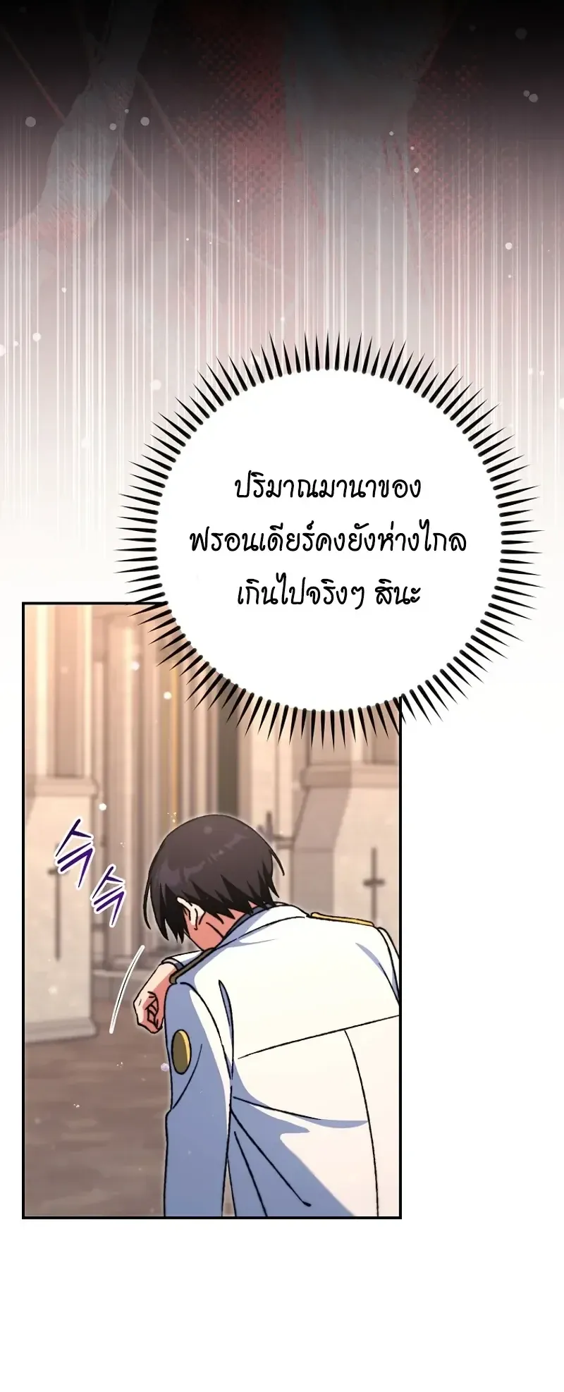 The Academy’s Weapon Replicator ตอนที่ 8 หน้า 16