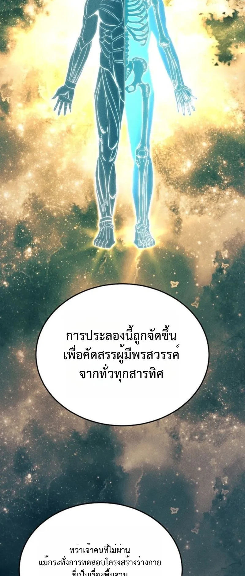 The Divine Demon’s Grand Ascension ตอนที่ 2 หน้า 52