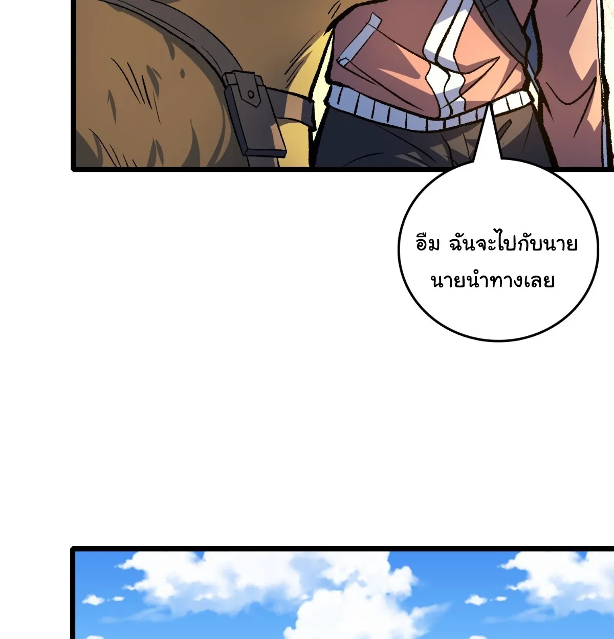 I Will Solo My Way Through This Apocalypse World ตอนที่ 20 หน้า 61
