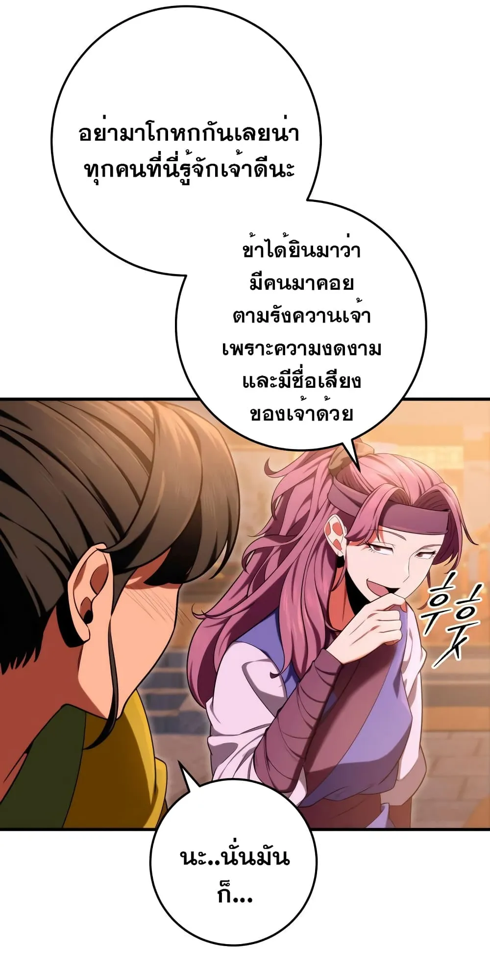 Heavenly Inquisition Sword ตอนที่ 15 หน้า 64