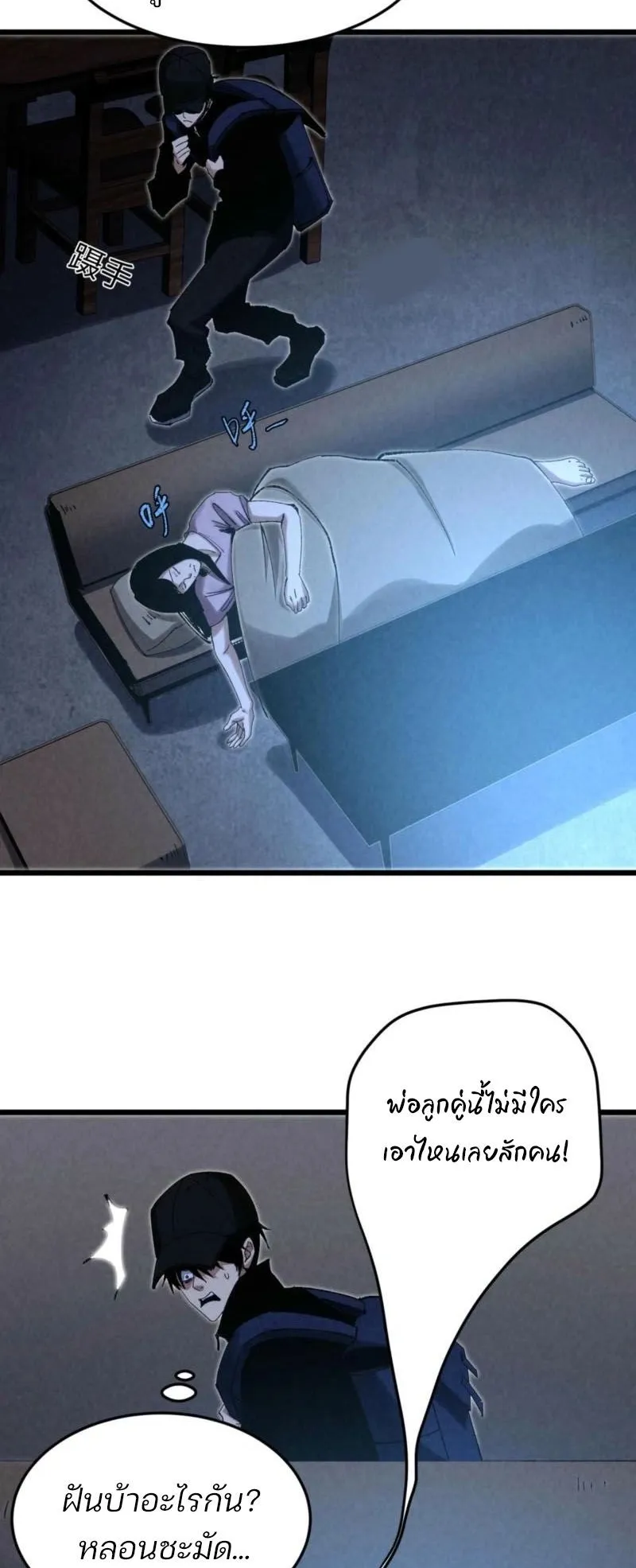 Rebirth of the Campus Special Forces Soldier ตอนที่ 7 หน้า 5