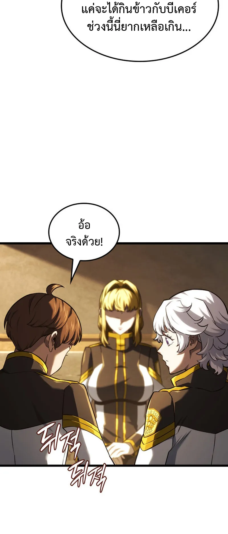 Revenge of the Iron-Blooded Sword Hound ตอนที่ 136 หน้า 56