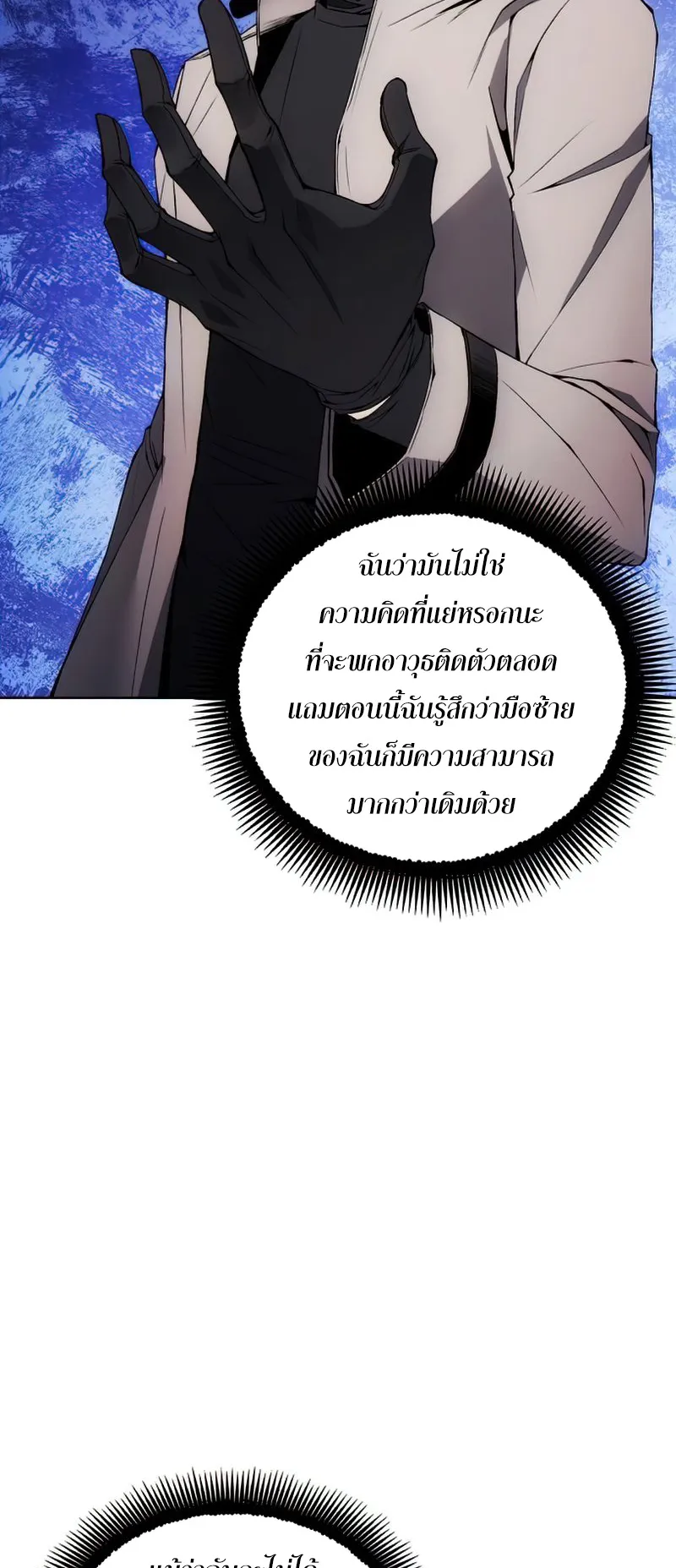 How To Live As a Villain ตอนที่ 30 หน้า 16