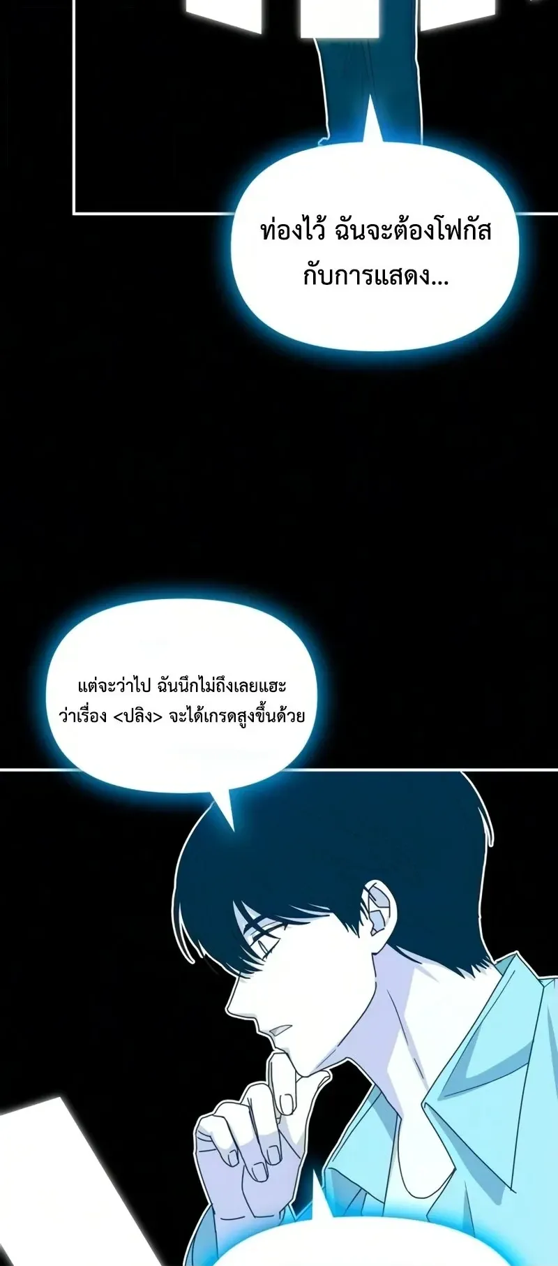 I Was Immediately Mistaken for a Monster Genius Actor ตอนที่ 98 หน้า 52