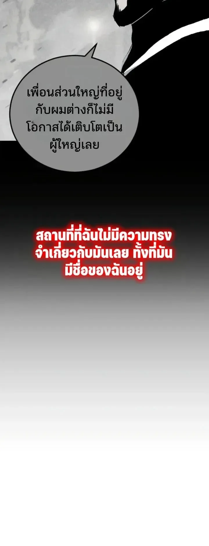 Sword of the Undying ตอนที่ 22 หน้า 94