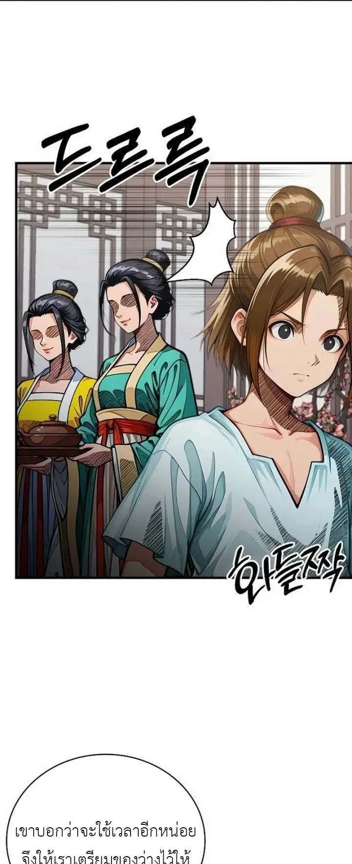 The Divine Sword of the Demonic Path ตอนที่ 21 หน้า 43