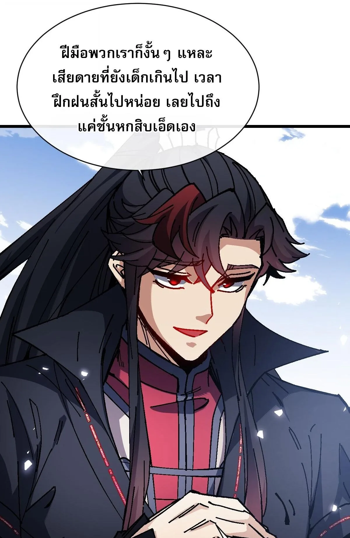 Devious Son of Heaven ตอนที่ 187 หน้า 21