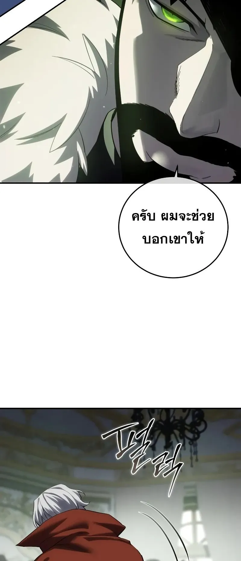 Star-Embracing Swordmaster ตอนที่ 84 หน้า 42