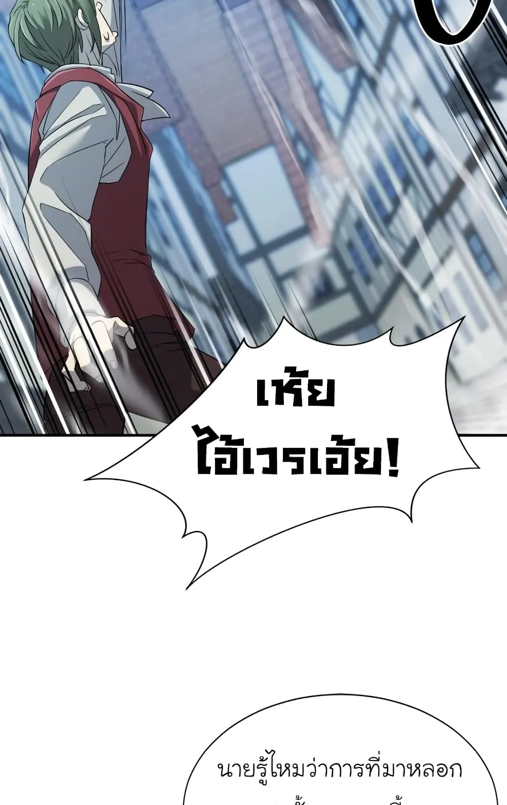 The Greatest Estate Developer ตอนที่ 8 หน้า 93