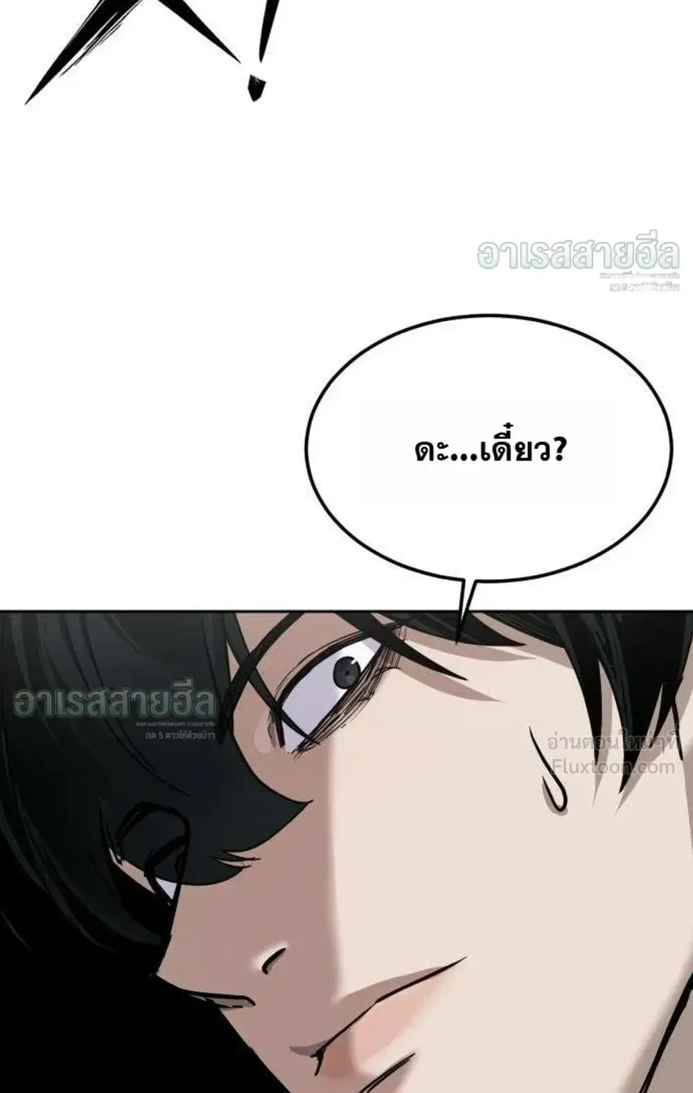 Resurrection Boy ตอนที่ 32 หน้า 76