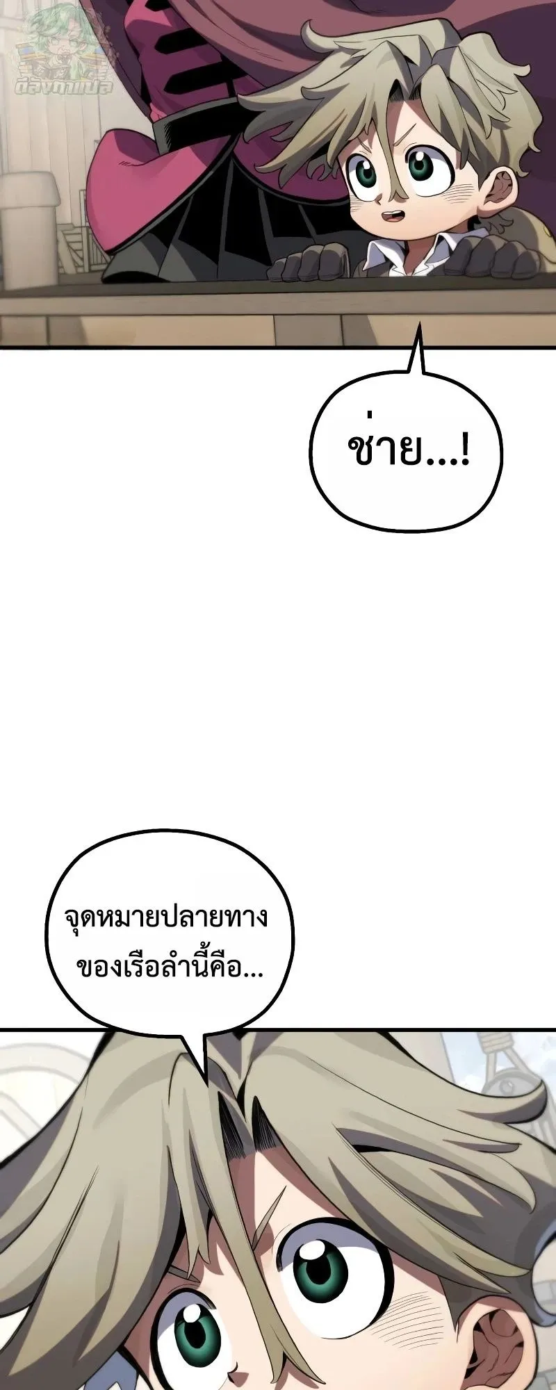 The Hero of the Heart Sword ตอนที่ 10 หน้า 76