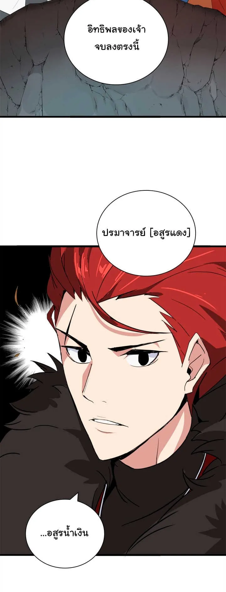 The Descent of the Demonic Master ตอนที่ 1 หน้า 17
