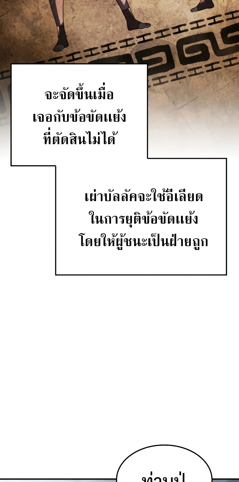 Revenge of the Iron-Blooded Sword Hound ตอนที่ 52 หน้า 32