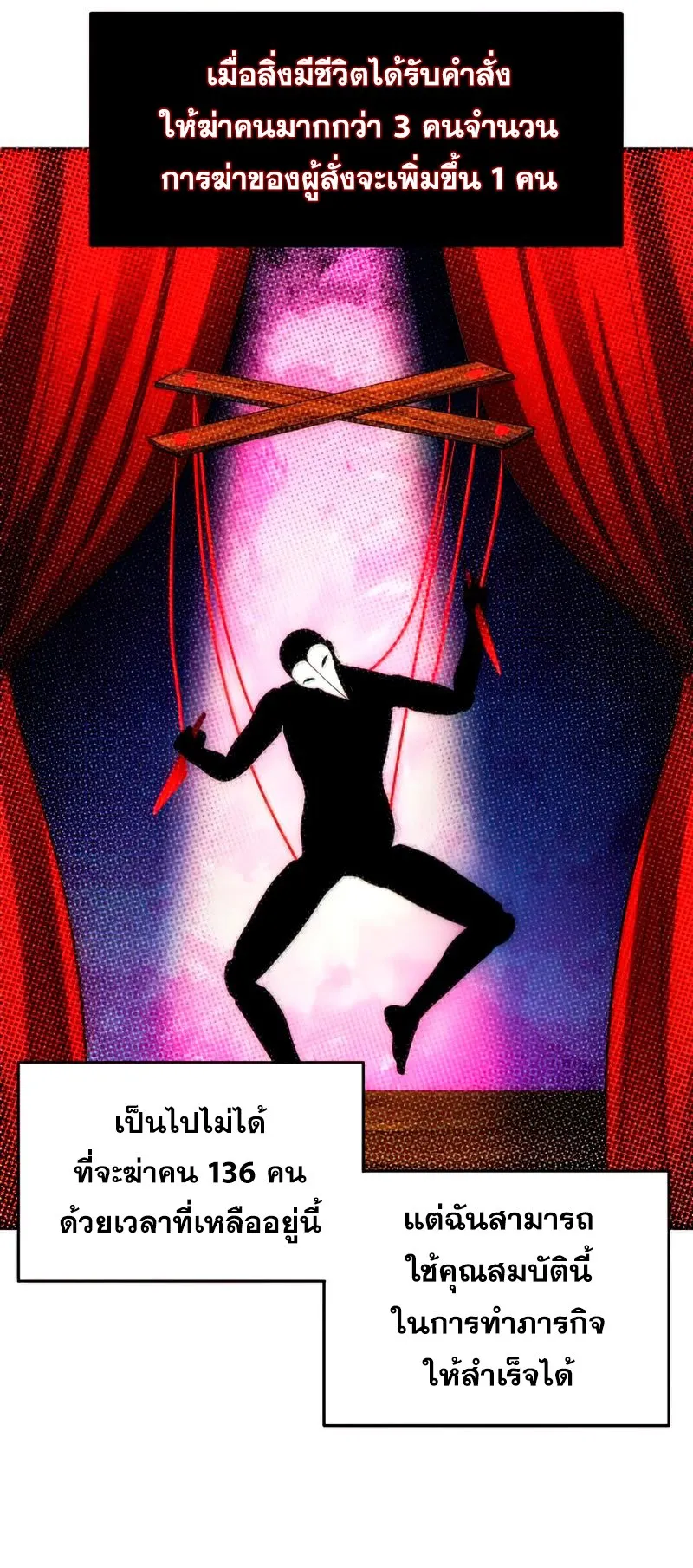 How To Live As a Villain ตอนที่ 51 หน้า 60