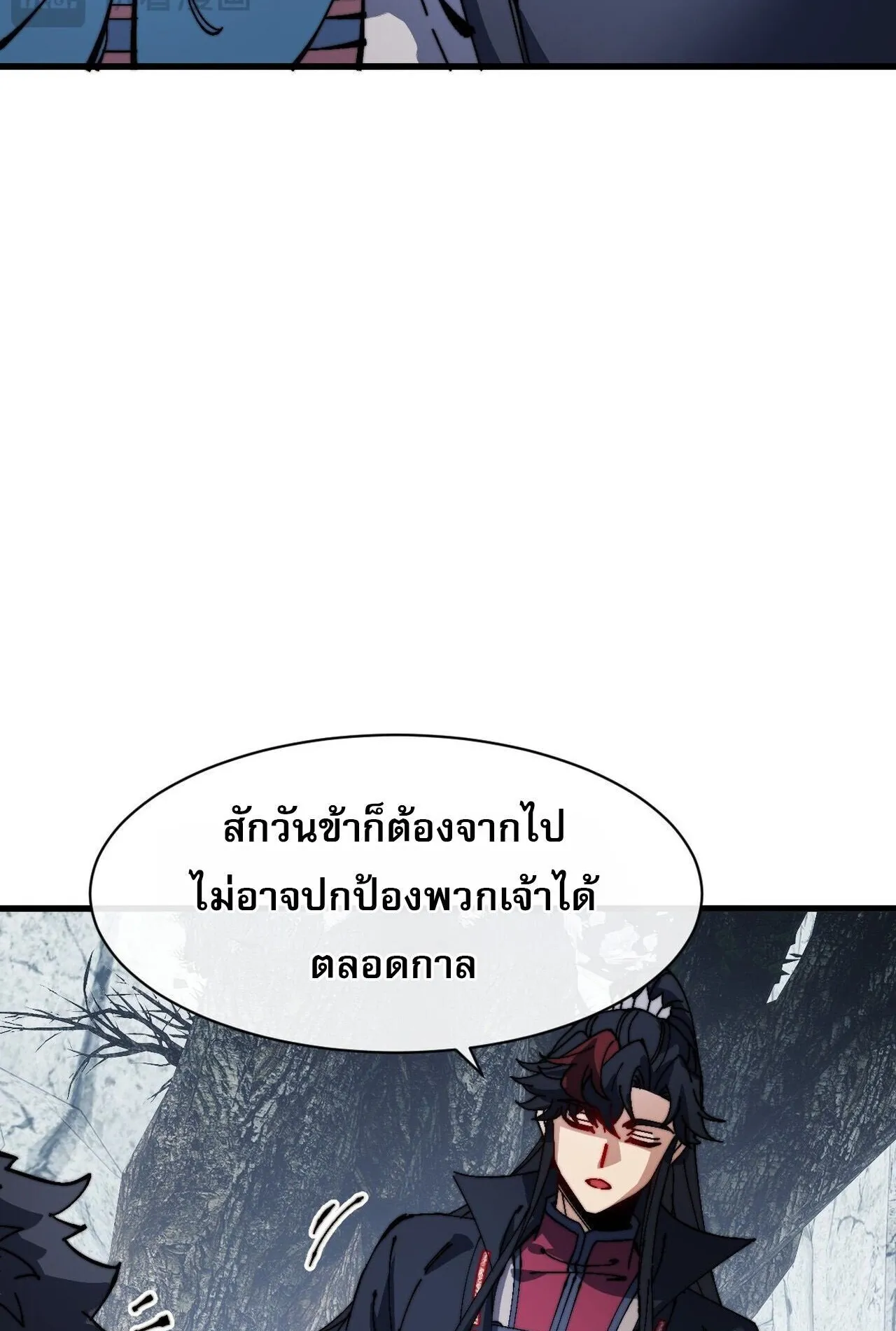 Devious Son of Heaven ตอนที่ 194 หน้า 23
