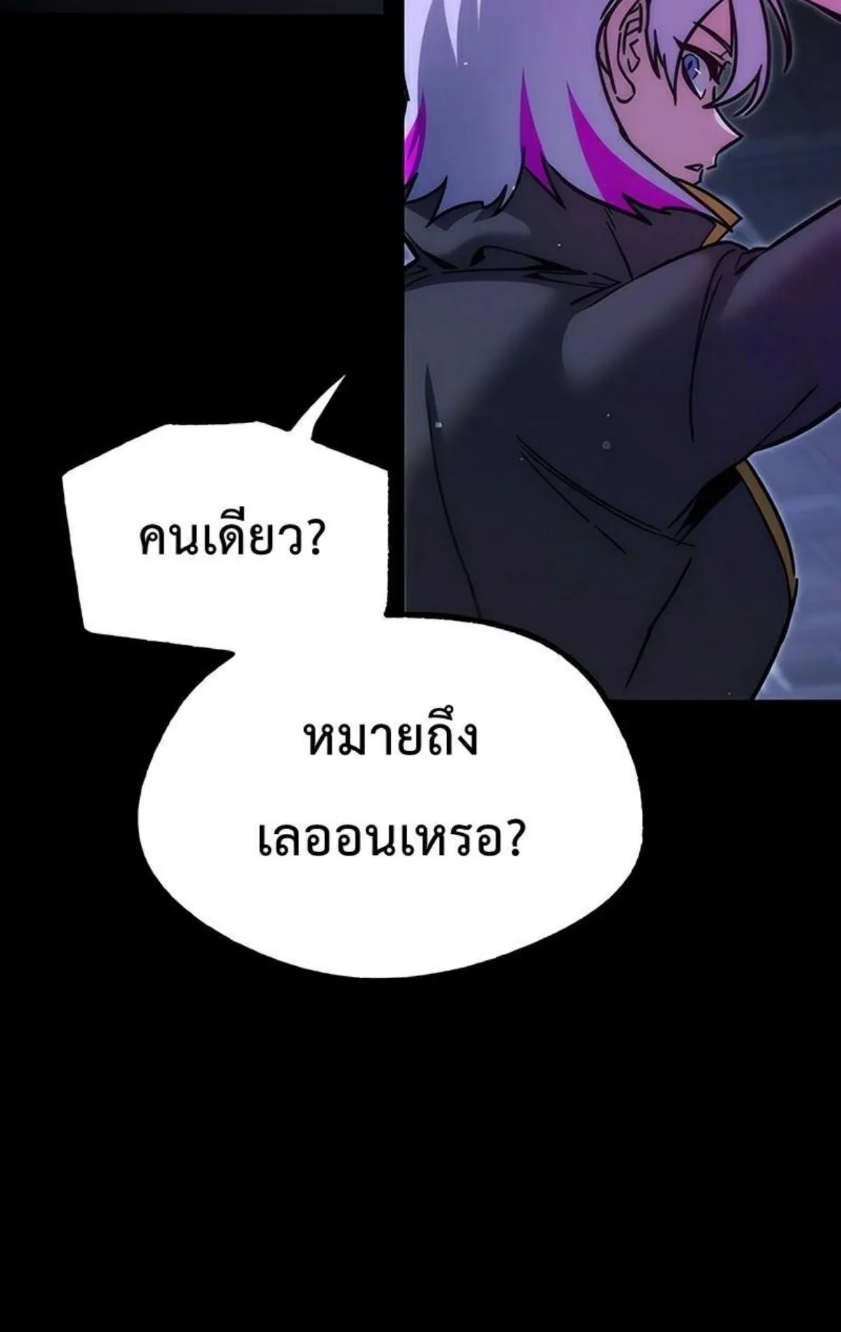 I Took Over The Academy With a Single Sashimi Knife ตอนที่ 23 หน้า 22