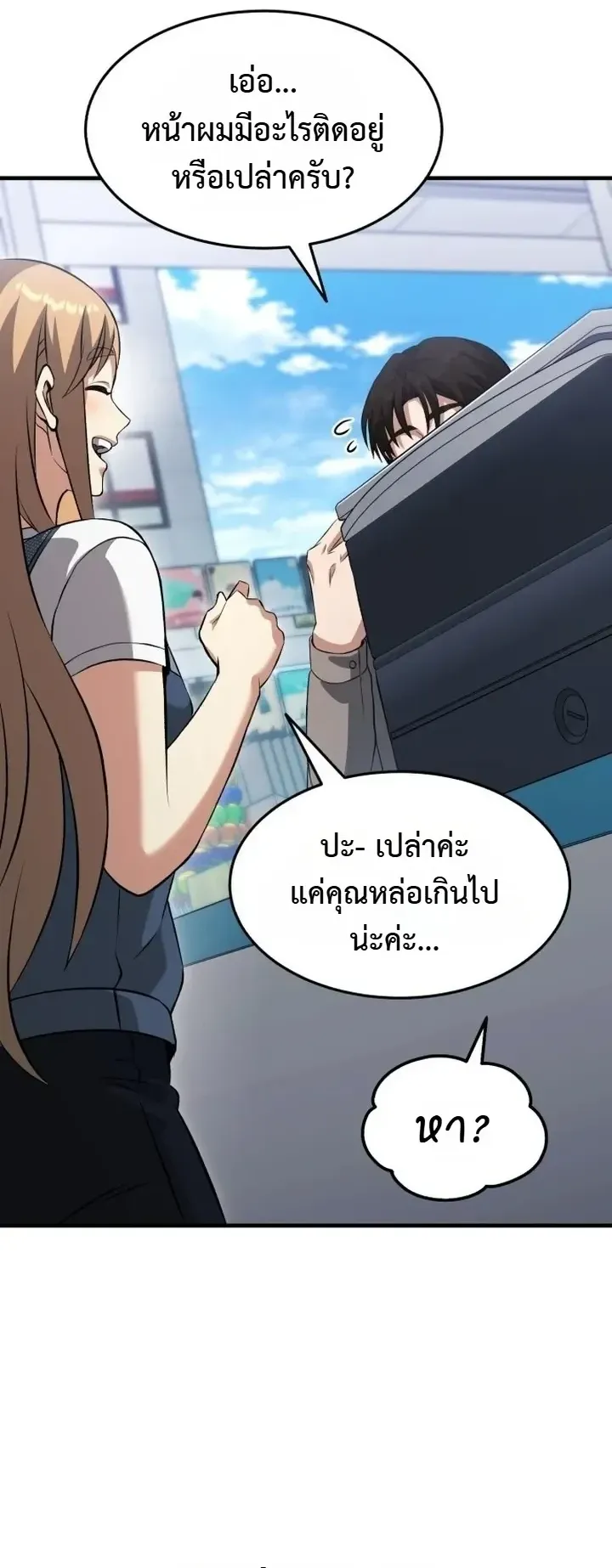 Transcendence Due To A System Error ตอนที่ 1 หน้า 42