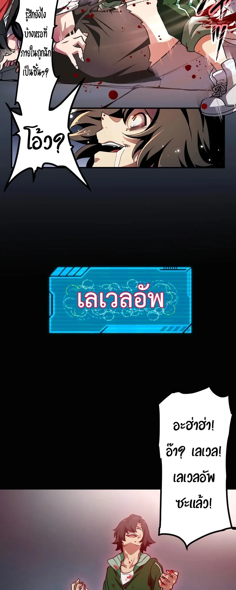 I Died 999999 Times – Infinite Level Up with Invulnerability Skills ตอนที่ 2 หน้า 32