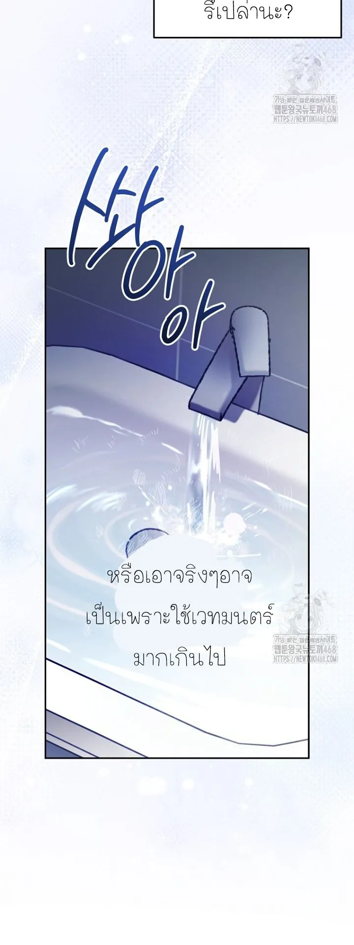 I Became a Civil Servant in a Magical World ตอนที่ 27 หน้า 34