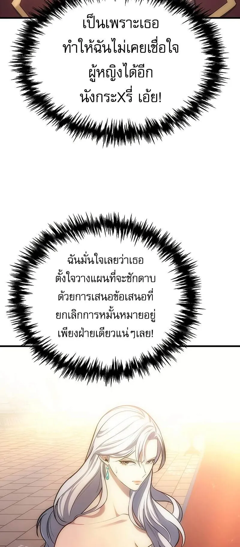 Regressor of the Fallen Family ตอนที่ 4 หน้า 114