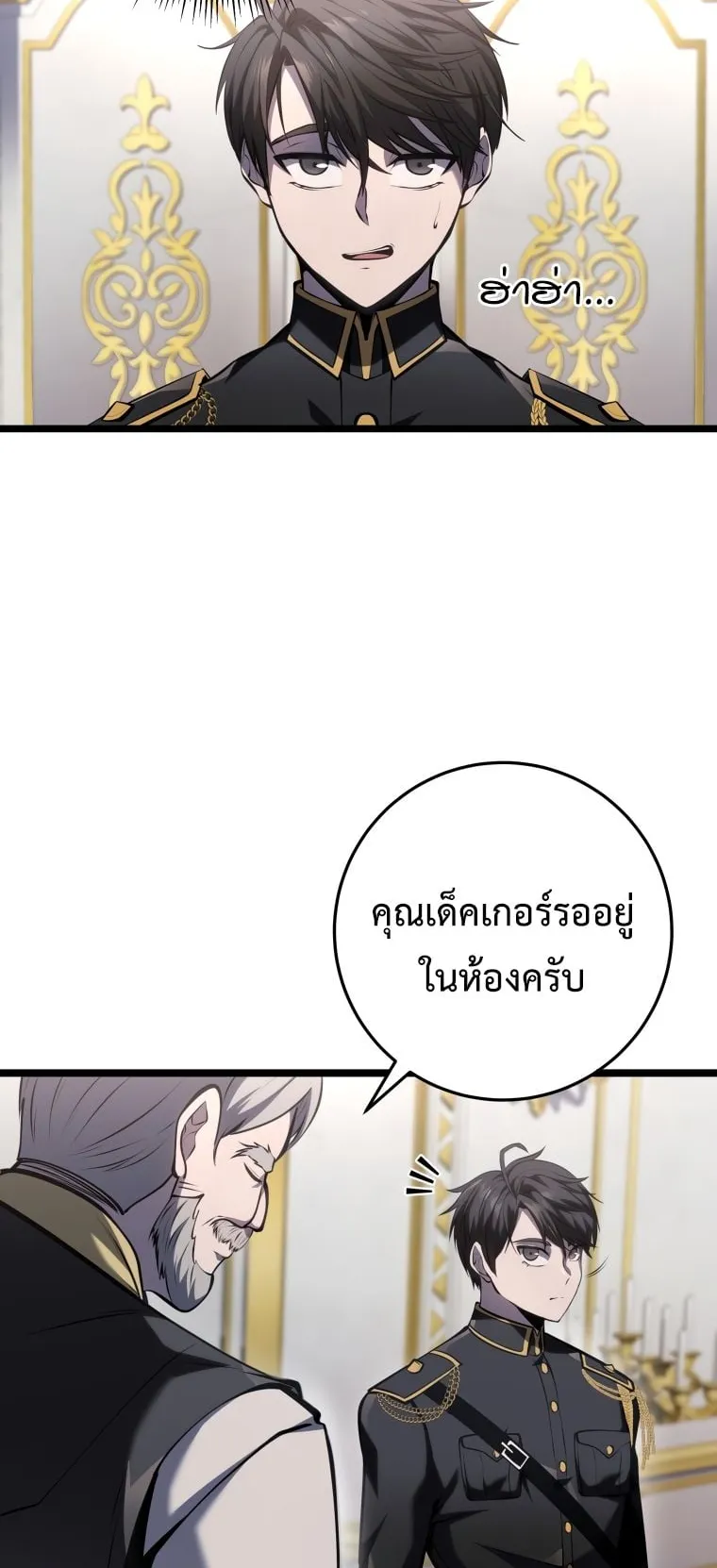 A Dragonslayer’s Peerless Regression ตอนที่ 8 หน้า 23