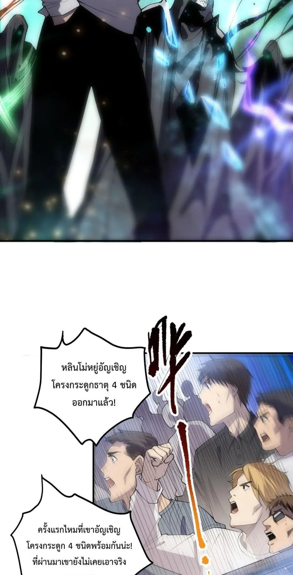 Disastrous Necromancer ตอนที่ 76 หน้า 13
