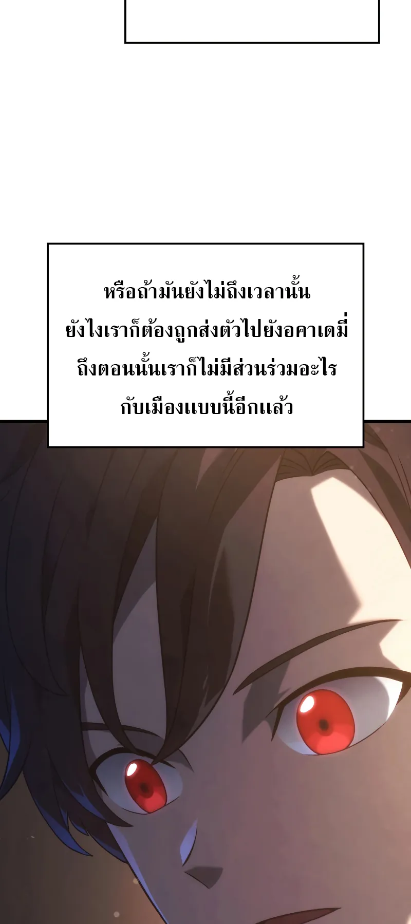 Revenge of the Iron-Blooded Sword Hound ตอนที่ 20 หน้า 25