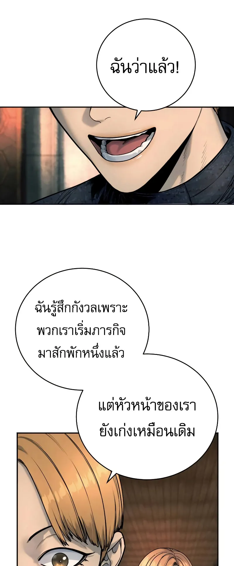 Return of the Bloodthirsty Police ตอนที่ 43 หน้า 65
