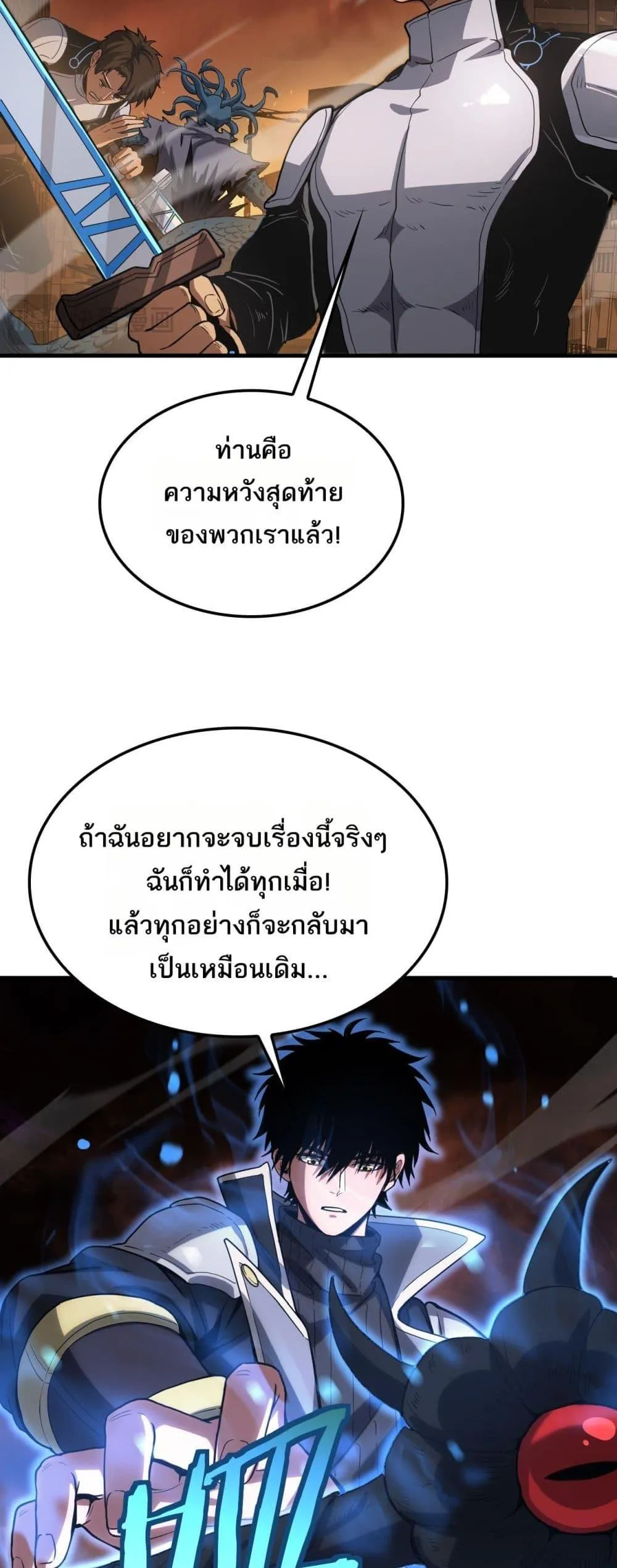 Doomsday Sword God ตอนที่ 42 หน้า 7