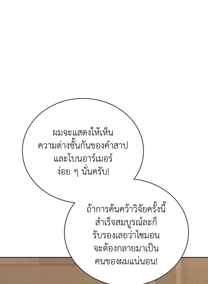 Necromancer Academy’s Genius Summoner Chapter 137 หน้า 117