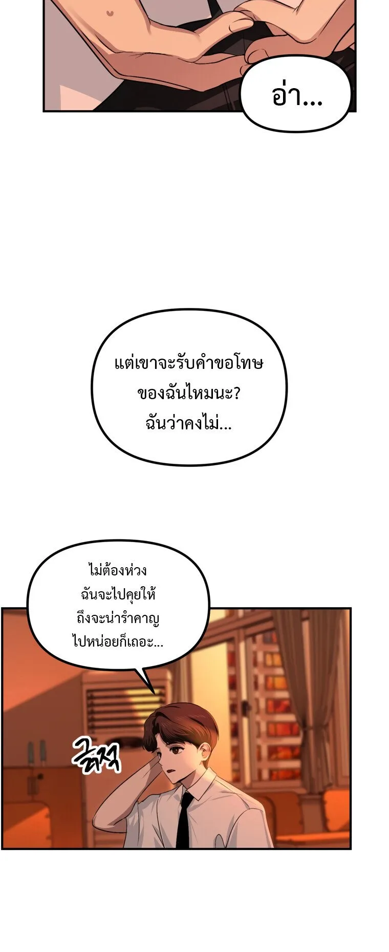 SSS-Class Suicide Hunter ตอนที่ 137 หน้า 38