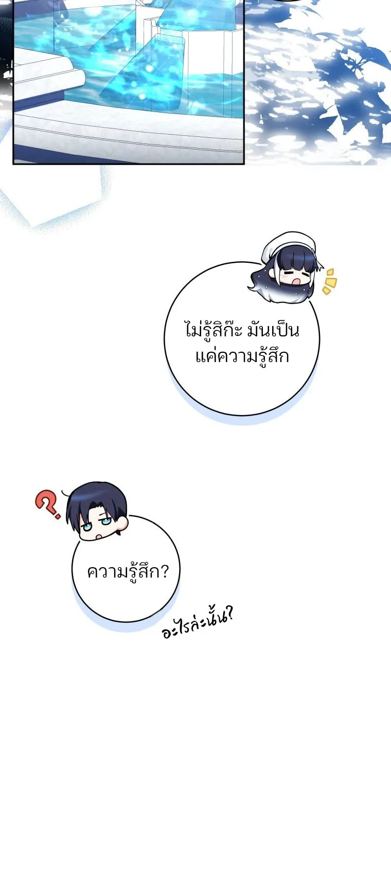 Black Killer Whale Baby ตอนที่ 4 หน้า 27