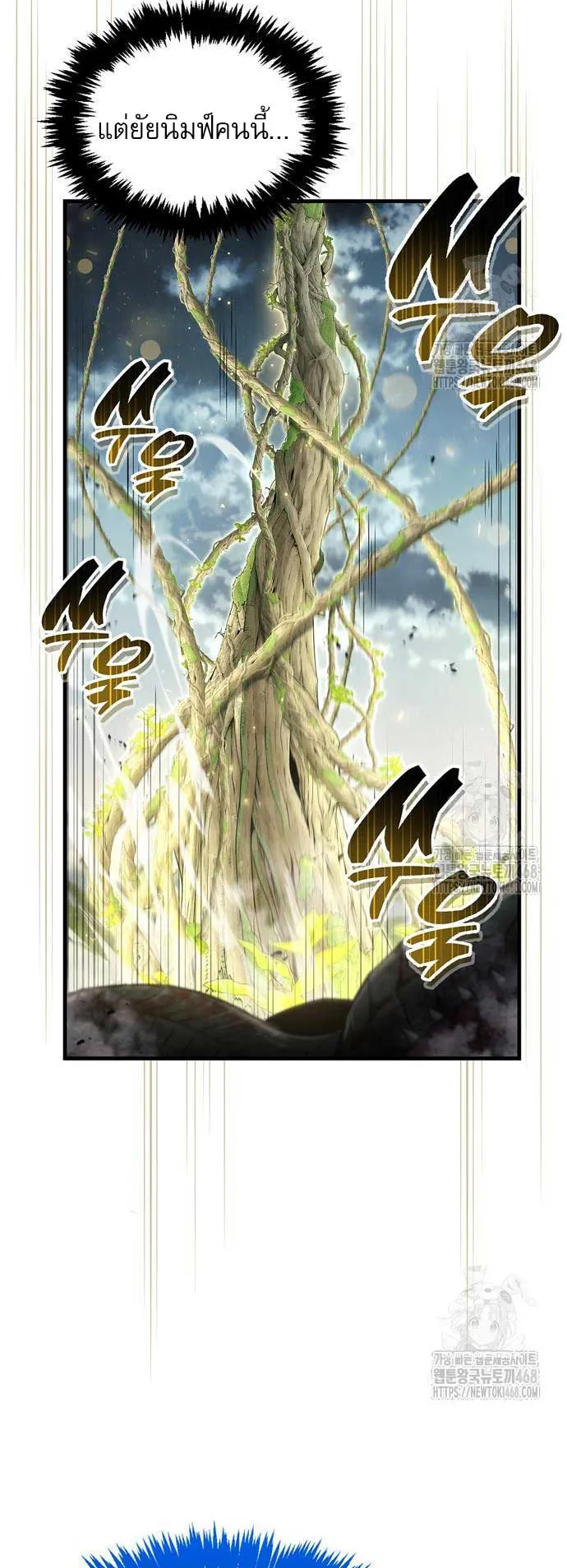 The Player Hides His Past ตอนที่ 65 หน้า 23