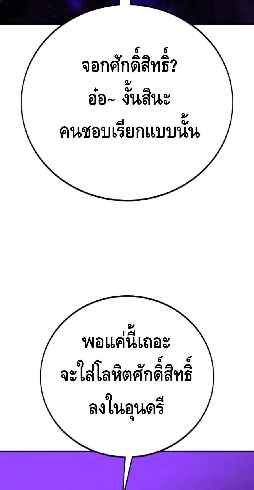 I Killed an Academy Player ตอนที่ 92 หน้า 14